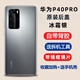 Huawei (HUAWEI) original adapted p40 original glass back cover P40pro mobile phone back case battery cover original rear screen case p40pro original back cover frost silver frosted + frame + adhesive