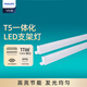Philips (PHILIPS) Minghao series T5 LED integrated bracket light fluorescent energy-saving lamp complete set 1 meter 11W warm white light 4000K does not include connecting wire and power cord