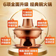 CHUILAOYE old-fashioned Beijing copper hot pot charcoal pure copper pot hot pot special pot household mandarin duck pot carbon earth hot pot pot