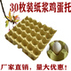 Yunduo 30 pieces pulp egg tray packaging box pulp egg tray egg tray farm yellow ventilation holes 1200 pieces