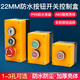 Huijun 22mm waterproof button switch control box splash-proof box dust-proof multi-functional combination set three-position start button switch kit box
