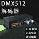 Factory direct sales 4-channel DMX512RGBW controller DMX512 controller stage engineering main control DMX51 DMX512RGB (3-channel*8A)