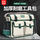 Master Dai electrician's special canvas tool bag multi-functional repair and installation wear-resistant thickened hardware shoulder messenger bag DSF017 white large upgraded version length 45*14*30