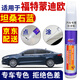 Baihuicai Ford Mondeo Pearl White Car Paint Touch-up Pen Neon Gray Special Car Paint Deep Scratch Repair Artifact Tanzanite Blue Mondeo New Energy Simple Repair Paint Touch-up Pen + Sandpaper