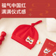 Babyprints Newborn Hat 1 Pack Newborn Baby Red Full Moon Hat Protective Fontanelle Hat Pure Cotton Baby New Year Hat