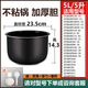 Suitable for Supor rice cooker 3L4L liter SF30FC929/SF30FC629A CFXB30FC829 CFXB40FC8033-75 thickened non-stick liner. Contact customer service