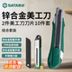 SATA Zinc Alloy Utility Knife 18x100MM Set Paper Knife 1 + Alloy Steel Utility Blade 2 Box Office Supplies