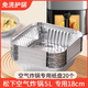 UOSU is suitable for Panasonic air fryer special paper square food grade household large and small no-wash non-stick tinfoil trays 20 square tinfoil trays for 5L fryer