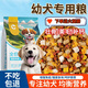 Special dog food for first-class puppies, milk cake food, small grains, small milk dogs, small dogs, Teddy puppy food, golden retriever puppy food, 5 Jin Jin is equal to 0.5 kg, packed, none, high calcium, beautiful hair and strong bones, without tear marks, bone and meat + meat particles + chicken + egg yolk + meat floss, adult dog