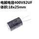 400V82UF 电解电容82UF 400V 体积18x25mm