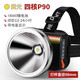 Wennaji P90 Lámpara de cabeza de bajo fuerte Carga de iluminación súper brillante Ligera de lámpara de lámpara Lithium Lithium Battery JM9 9923-Huangguang P90 actualizado P90 actualizado