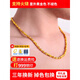 Fat Donglai's same style 18k gold necklace does not fade 18k gold men's boss thick chain sand gold ball chain for Chinese Valentine's Day boss chain gold 80%