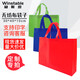 稳斯坦 WST880 无纺布袋子包装袋 手提袋 环保袋 (1个)车缝定制印字30*40*10