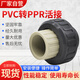 PPR conversion to PVC union union PP to PVC socket union ppr hot melt pipe to PVC adhesive pipe 50mm 75mm (DN65)