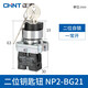 Chint (CHNT) push button switch NP2 series self-reset push-type knob flat knob rotation emergency stop self-locking control mushroom head NP2-BE101 mushroom head self-locking red BS544 two normally closed