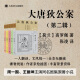 【新华正版】大唐狄公案全套15册神探狄仁杰 上海译文出版社 等可选 【第一二三辑，定价678】全套15册