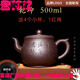 (JD Logistics) Yixing authentic handmade purple clay teapot, teapot, original ore purple mud clear cement, large capacity leak detection Qiankun teapot 500ml (main picture recommended)