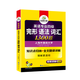 Echte Vorbereitung auf das Huayan Foreign Language College Level 4 Komplettes Grammatik- und Wortschatz-Spezialtraining 2026 mit 1300 Fragen. Der komplette Satz des Englisch-Hauptfachs Level 4 kann mit den Hörtestaufgaben der Vorjahre kombiniert werden.