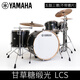雅马哈架子鼓TOUR CUSTOM专业舞台演出五鼓四镲原声爵士鼓 【枫木军鼓】甘草糖缎光LCS