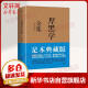 [Genuine] The complete collection of Houheixue, the original uncensored full collection edition, written by Li Zongwu, recommended by Lin Yutang, Nan Huaijin, Bo Yang, and Li Ao, has successfully learned to speak and do things, do business, work, have positive energy, wisdom, literature, inspirational books, management books, interpersonal relationships, Xinhua Wenxuan flagship, shop