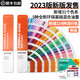 PANTONE彩潘通国际标准色卡GG1507C色卡C卡色号8+10字头/GP1601B国际标准通用专色1-7开头CU色卡/9字头GG1504B色卡C色卡粉彩色霓虹色服装家居国际标准纺织TPG色卡 PA