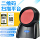 Aibao PT-6880 Scanner QR Code Cash Register Scanning Platform Wired Supermarket Barcode Cashier WeChat Payment Scanner