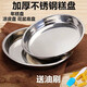 Thick stainless steel round plate tray Liangpi plate large steamed rice cake plate flat bottom flower pot bottom extra thick 24cm cake tray