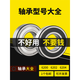 Complete list of bearing models Non-standard bearing inner diameter 26 27 28 30 32 35 36 38 40 deep groove ball bearing 30*80*21 others