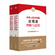 Genuine 2024 New Edition Understanding and Application of Company Law of the People's Republic of China Judicial Interpretation of the New Company Law Second Division of Civil Trial of the Supreme People's Court People's Court Press 9787510942648 Xinhua Wenxuan Flagship Store 2 volumes Understanding and Application of Company Law