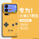 QIEYZORE game console is suitable for Xiaomi 17promax new mobile phone case xiaomi17 all-inclusive silicone anti-fall Mi 17pro creative cartoon trend hot style high-end men and women game console antique white antique white-silica gel A25455 Xiaomi 17 Pro Max