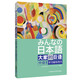 Everyone’s Japanese Intermediate 1 Study Guide Book