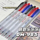 Dongmi Dongmi DM-983 Question Brosse de brossage Musique Presse Neutral Pen St stylo à double point
