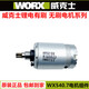 WUKS Full Series Wu380 WX390/128/531.9/171 Motor WX129 Original -Motorzubehör WU679 Originalmotor