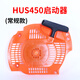 Husqvarna Husqvarna 450 chain saw accessories collection logging saw chain cylinder carburetor starter sprocket clutch starter/regular model/adapted to Husqvarna 450