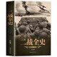 The Complete History of World War II (Super Value Platinum Edition)
