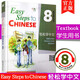 Pasos sencillos para el libro de texto chino 8 sencillos pasos para el material didáctico del chino para enseñar chino como lengua extranjera Ma Yamin