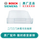 博世西门子（SIEMENS） 博世两门双门三门冰箱配件冷冻室抽屉 原厂配件 两三门冰箱冷冻抽屉240468