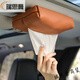 Runhua New Year's high-looking car roof tissue box magnetic car tissue box automatic ceiling car sunroof tissue box hanging car thin leather brown