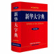 Xinhua Dictionary (two-color reduced version 3rd edition)
