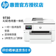 惠普（HP） OfficeJet Pro 9730 黑白彩色打印办公一体机 a3 a4大型打印机 （7740升级款） 双纸盒+原装墨盒四色套装