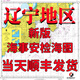 辽宁海事海图纸质庄河港大连老铁山水道普兰店渤海湾辽东湾鲇鱼湾 12004	长兴岛至大钦岛