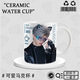 Yao wan xilian et espace profond périphérique d'eau tasse Qin Che q version périphérique ventilateur tasse en céramique tasse d'eau cup