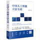 Монография о законодательстве Китая в области искусственного интеллекта