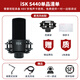 ISK S440 condenser microphone anchor live broadcast equipment, a complete set of mobile phones, computers, national karaoke computers, singing electronic music, shouting and recording, universal external sound card set iSK S440 single product (set optional)