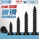 Tianzhuo Hardware KA iron hardened black cross flat head self-tapping screws countersunk head small screws M1M1.2M1.7M2M2.6M3M4mm M1*2.5 (1000 pieces