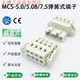 MCS spring plug-in type 5.0/5.08/7.5 multi-purpose connector plug-in type male and female butt gray white 6P
