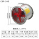 Suitable for explosion-proof fan CBF300 explosion-proof axial flow fan 220V ventilation exhaust fan 380V pipeline type post type CBF600 post type (220V/380V)