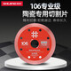 Ishii cutting sheet tile ultra-thin saw blade angle grinder circular saw blade wood stone cutting sheet chamfering machine cutting machine blade 106 red saw blade - professional grade