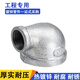 Galvanized inner wire reducing elbow 90 degree reducing pipe joint right angle bend 4 points to 6 points DN25*15 DN32*20 1.2 inches to 6 points