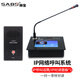 SABO IP network paging microphone, network broadcast microphone, campus digital broadcasting system remote sound column panel, IP network intercom terminal, IP network active sound column (30W)
